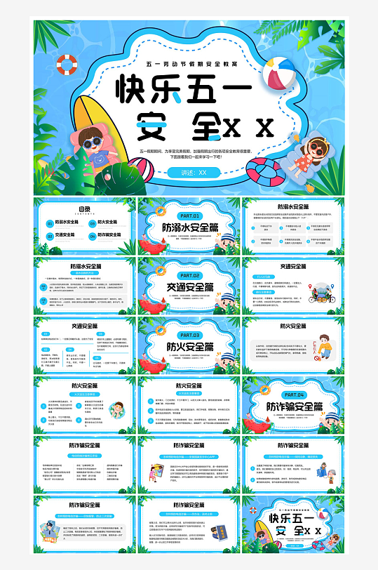 五一劳动节劳动最光荣宣传学生班会课件-众图网