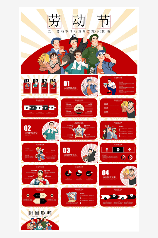 五一劳动节劳动最光荣宣传学生班会课件-众图网