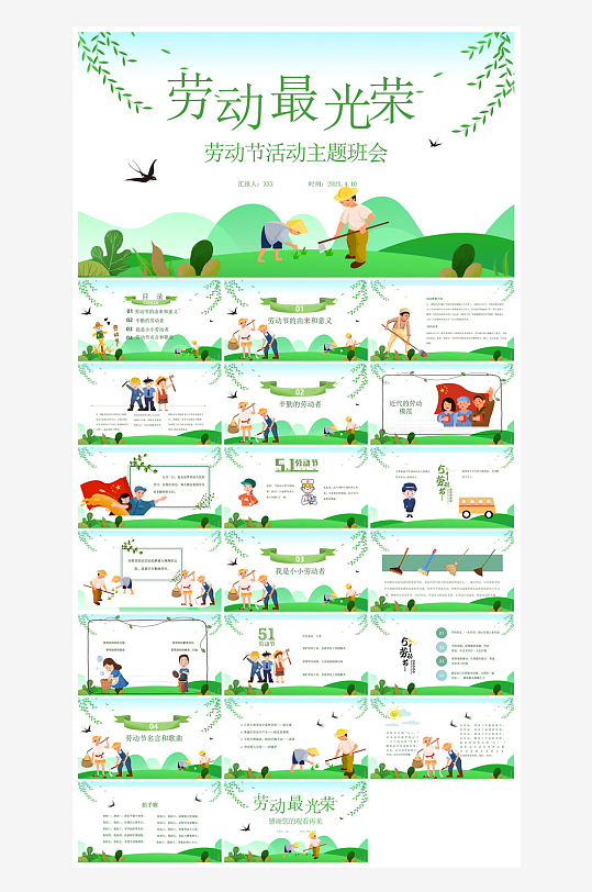 五一劳动节劳动最光荣宣传学生班会课件-众图网