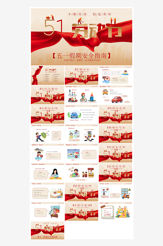 五一劳动节劳动最光荣宣传学生班会课件-众图网