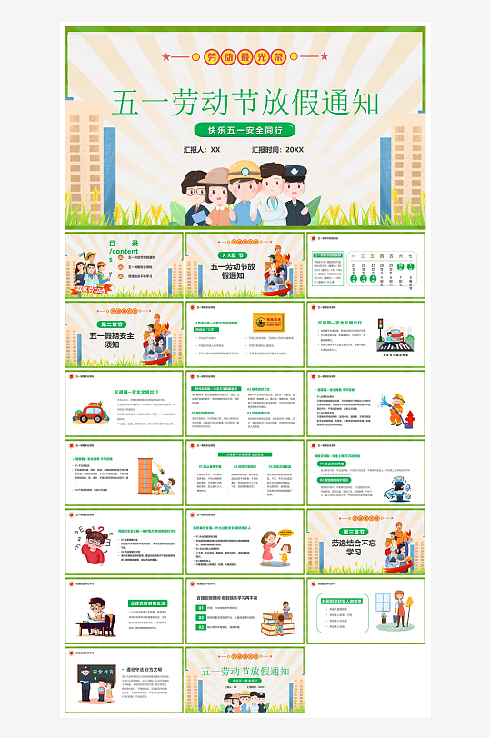 五一劳动节劳动最光荣宣传学生班会课件-众图网