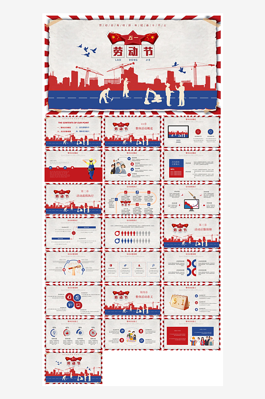 五一劳动节劳动最光荣宣传学生班会课件-众图网