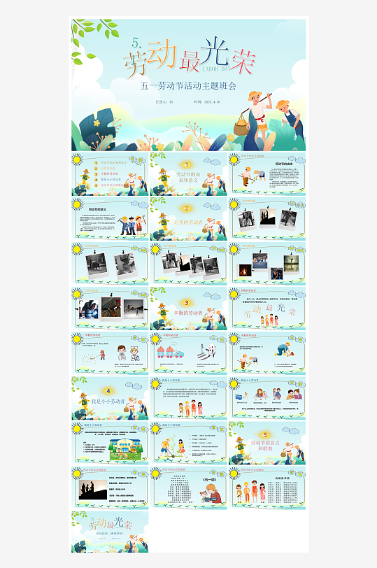 五一劳动节劳动最光荣宣传学生班会课件-众图网