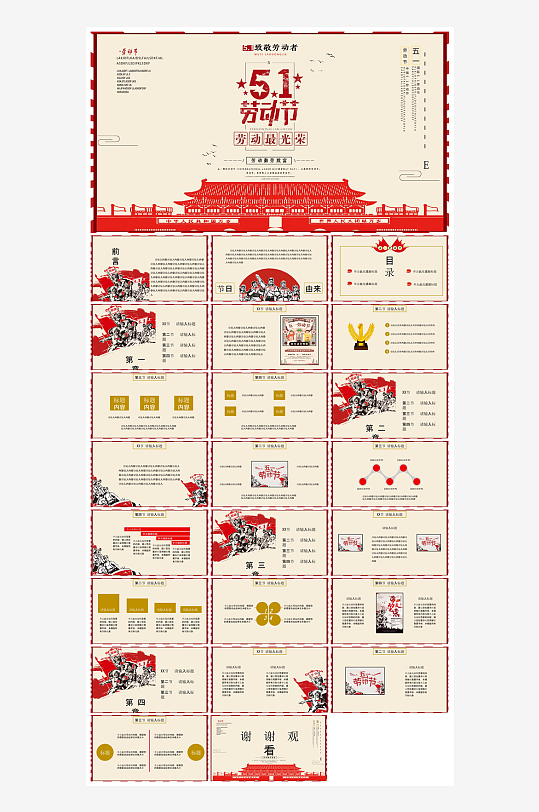 五一劳动节劳动最光荣宣传学生班会课件-众图网