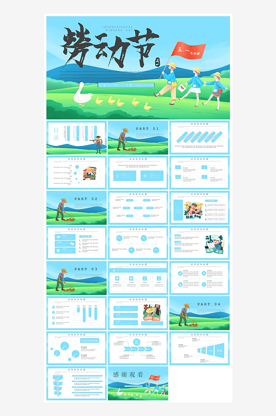 五一劳动节劳动最光荣宣传学生班会课件-众图网