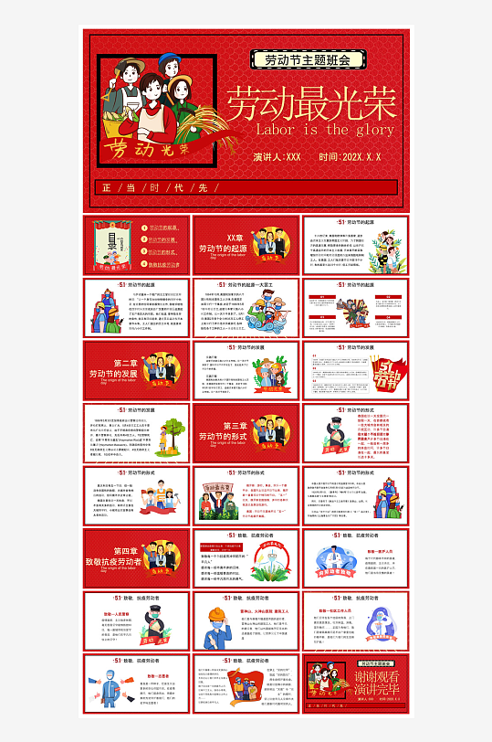 五一劳动节劳动最光荣宣传学生班会课件-众图网