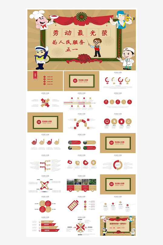 五一劳动节劳动最光荣宣传学生班会课件-众图网