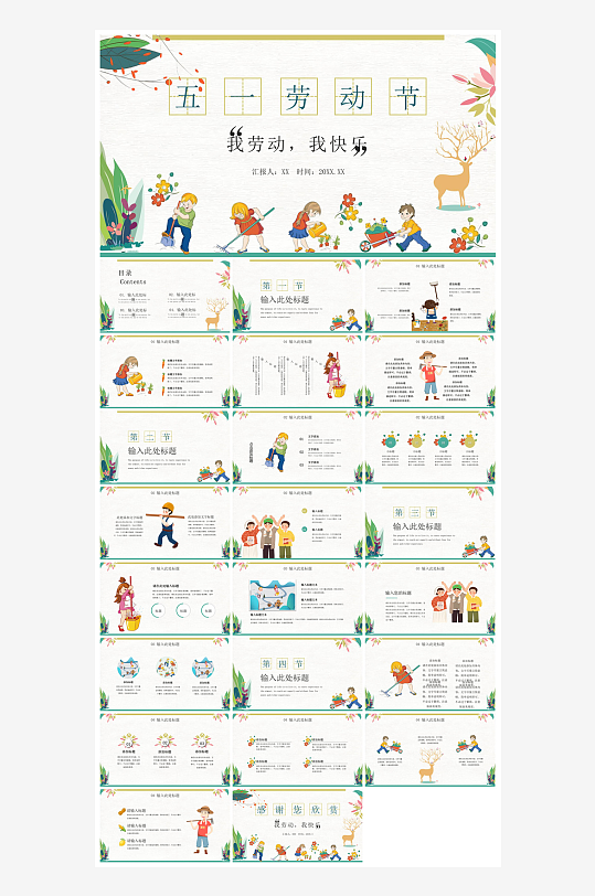 五一劳动节劳动最光荣宣传学生班会课件-众图网
