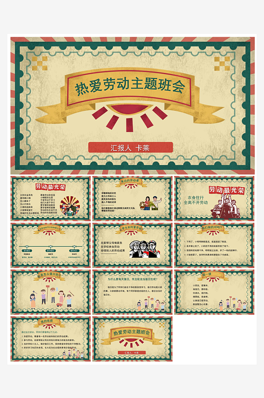 五一劳动节劳动最光荣宣传学生班会课件-众图网