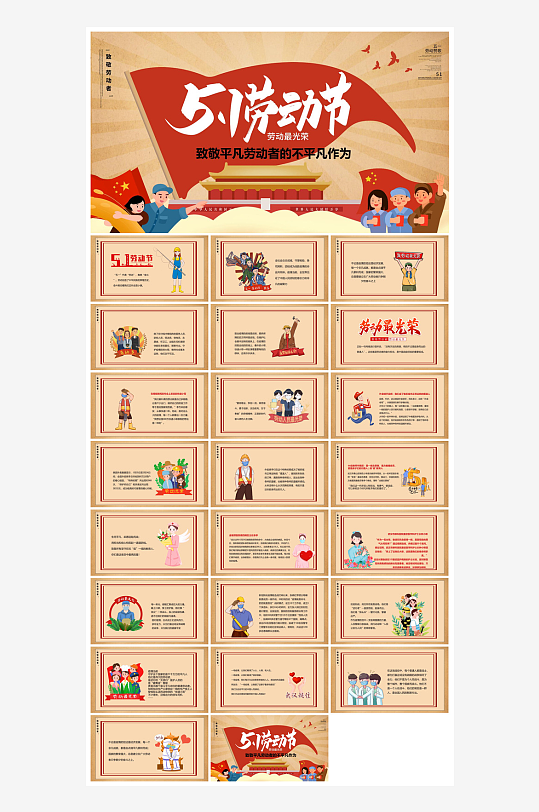 五一劳动节劳动最光荣宣传学生班会课件-众图网