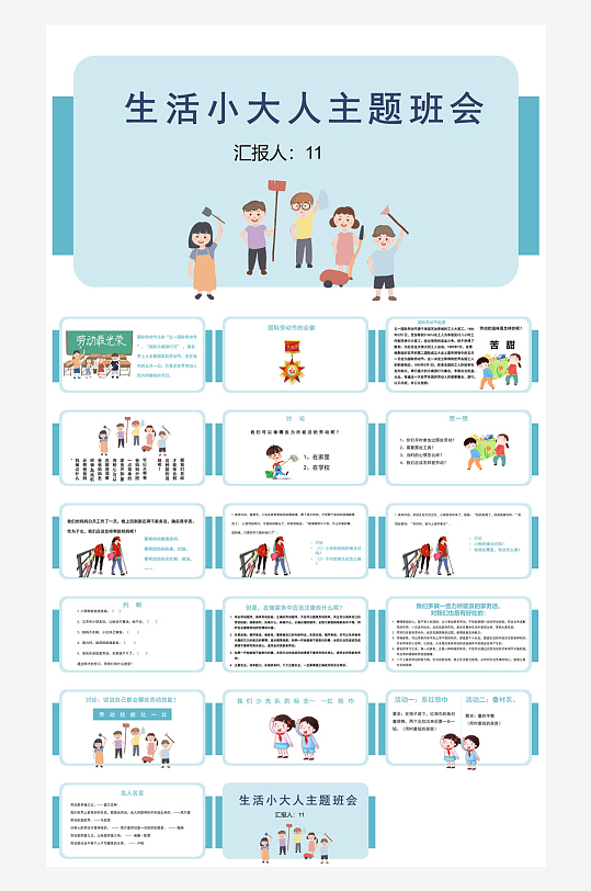 五一劳动节劳动最光荣宣传学生班会课件-众图网