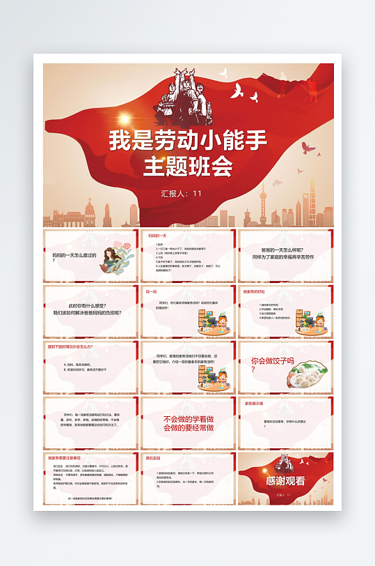 五一劳动节劳动最光荣宣传学生班会课件-众图网