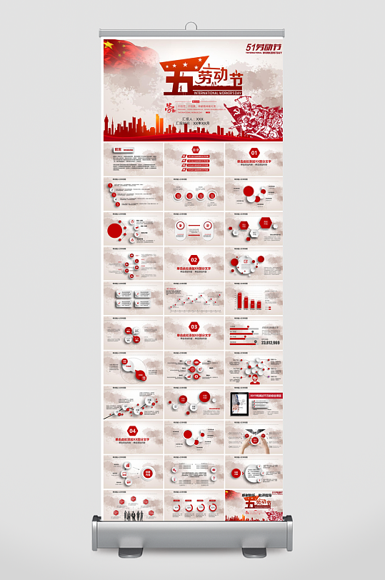 五一劳动节劳动最光荣宣传学生班会课件-众图网
