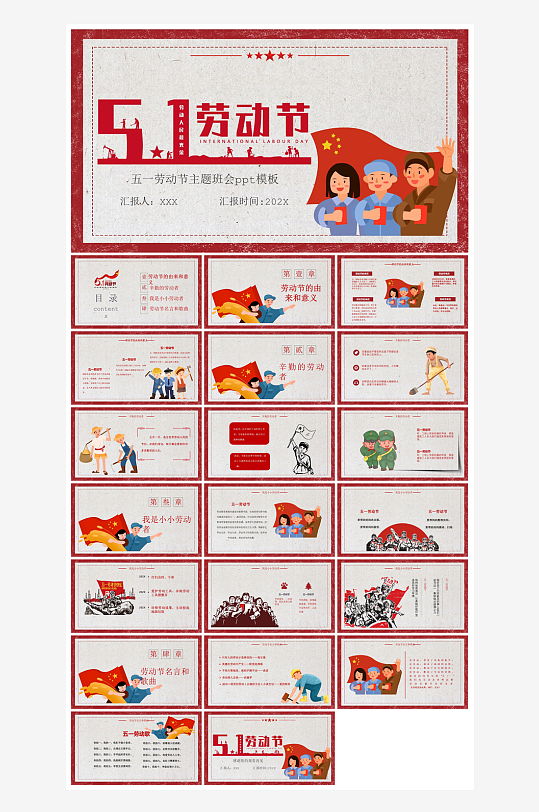 五一劳动节劳动最光荣宣传学生班会课件-众图网