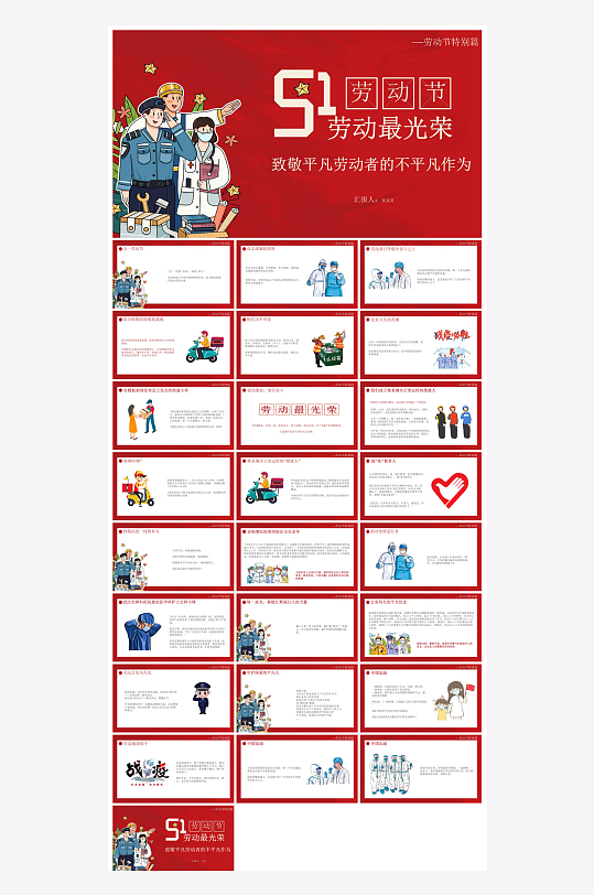 五一劳动节劳动最光荣宣传学生班会课件-众图网