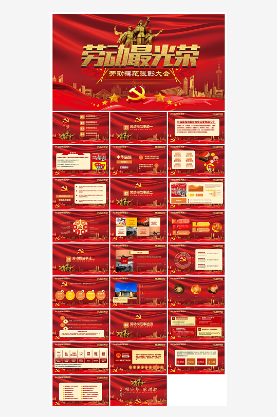 五一劳动节劳动最光荣宣传学生班会课件-众图网