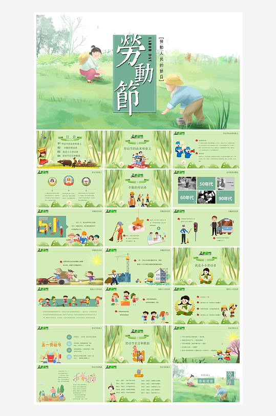 五一劳动节劳动最光荣宣传学生班会课件-众图网