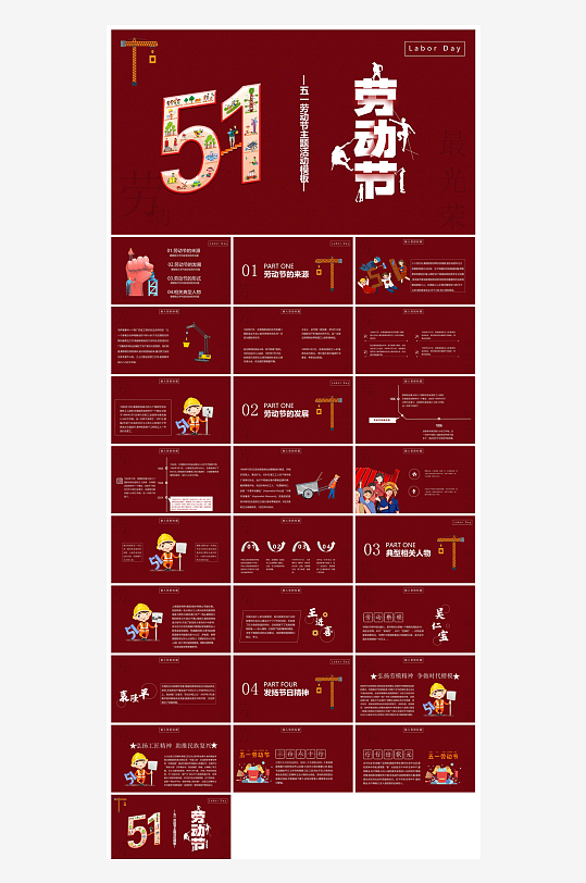 五一劳动节劳动最光荣宣传学生班会课件-众图网