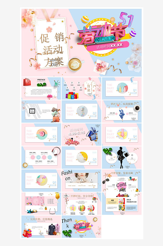 五一劳动节劳动最光荣宣传学生班会课件-众图网