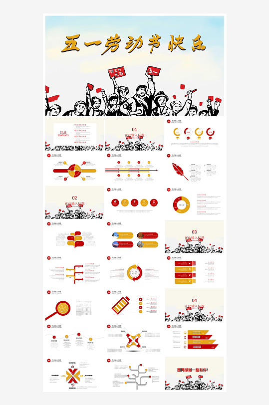 五一劳动节劳动最光荣宣传学生班会课件-众图网