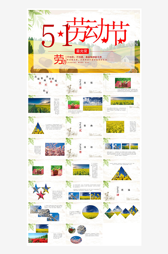 五一劳动节劳动最光荣宣传学生班会课件-众图网