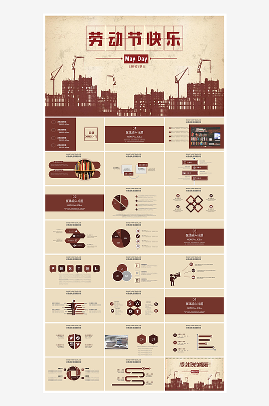 五一劳动节劳动最光荣宣传学生班会课件-众图网