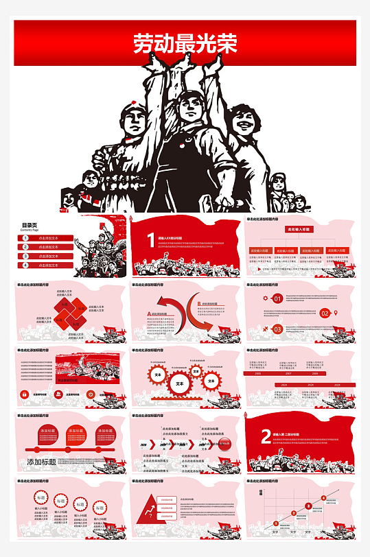 五一劳动节劳动最光荣宣传学生班会课件-众图网