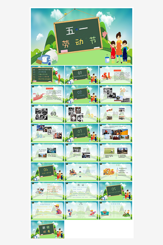 五一劳动节劳动最光荣宣传学生班会课件-众图网