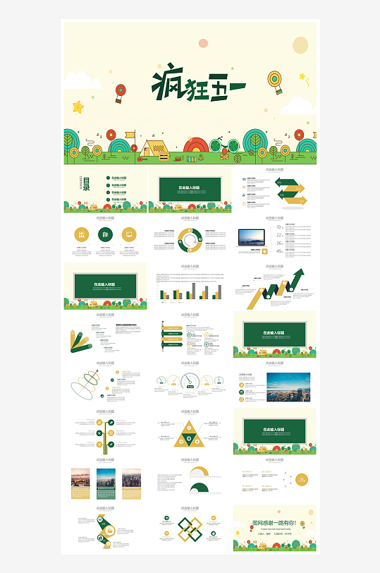 五一劳动节劳动最光荣宣传学生班会课件-众图网