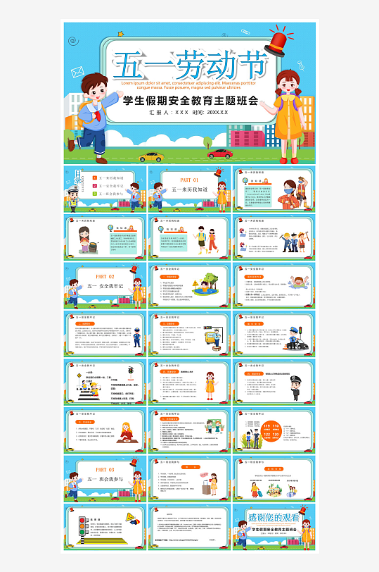 五一劳动节劳动最光荣宣传学生班会课件-众图网