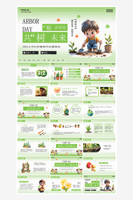 植树节清新绿色环保学生主题班会课件-众图网