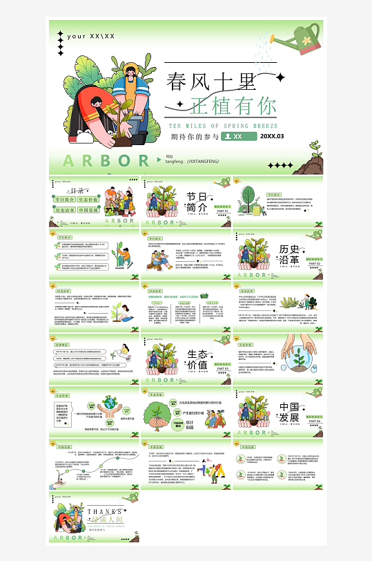 植树节清新绿色环保学生主题班会课件-众图网