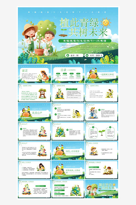 植树节清新绿色环保学生主题班会课件-众图网