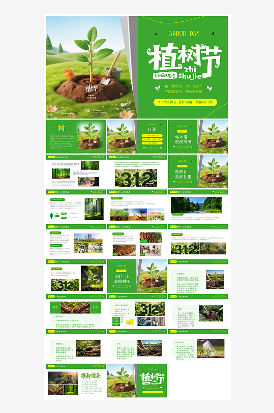 植樹節(jié)清新綠色環(huán)保學(xué)生主題班會(huì)課件