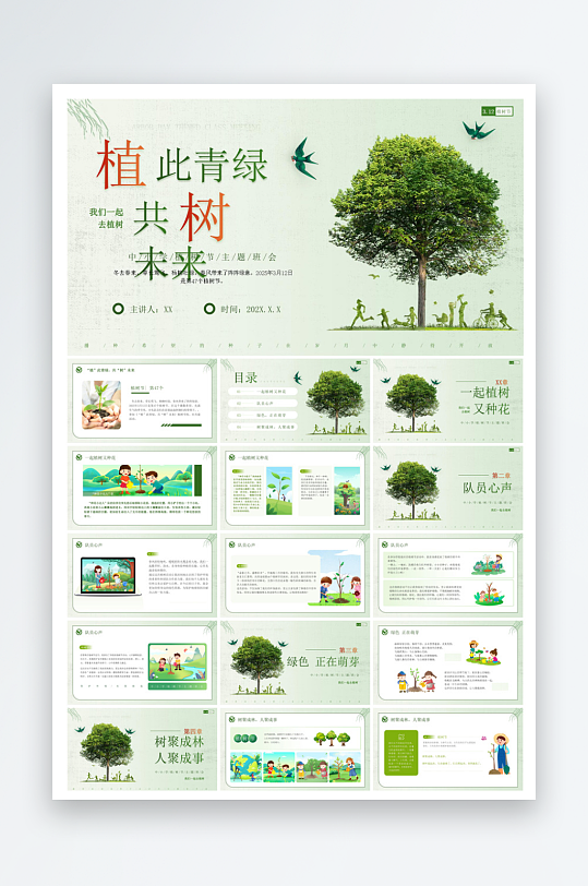 植樹節(jié)清新綠色環(huán)保學(xué)生主題班會(huì)課件