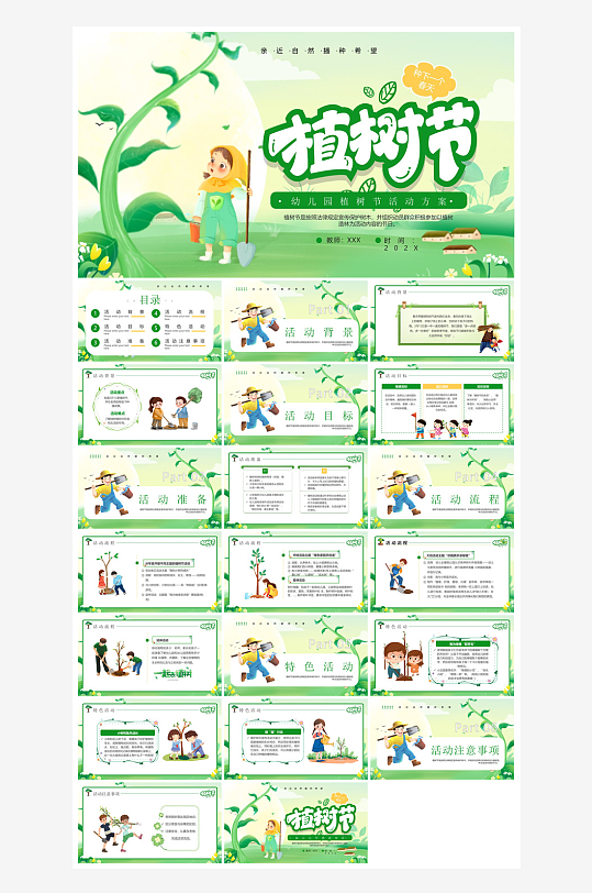 植樹節(jié)清新綠色環(huán)保學(xué)生主題班會(huì)課件