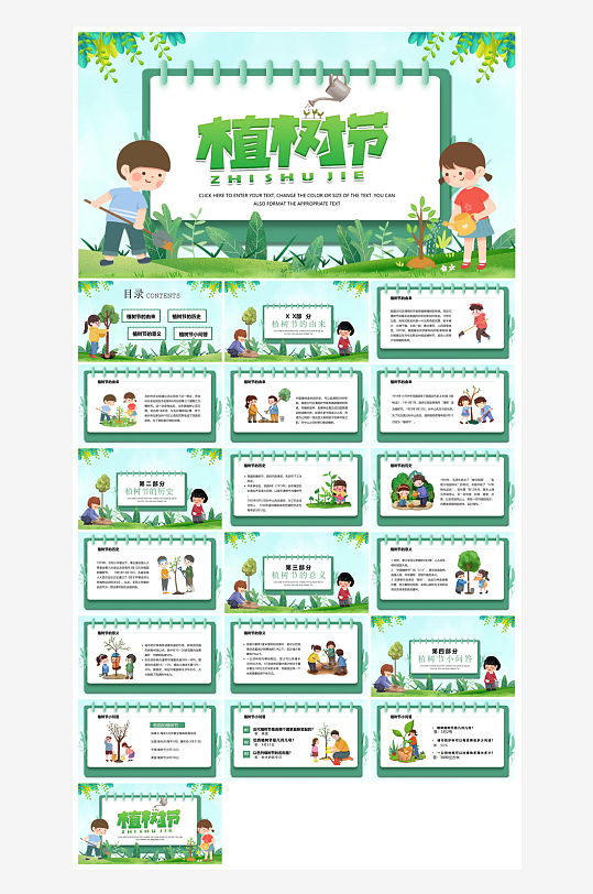 植樹節(jié)清新綠色環(huán)保學生主題班會課件