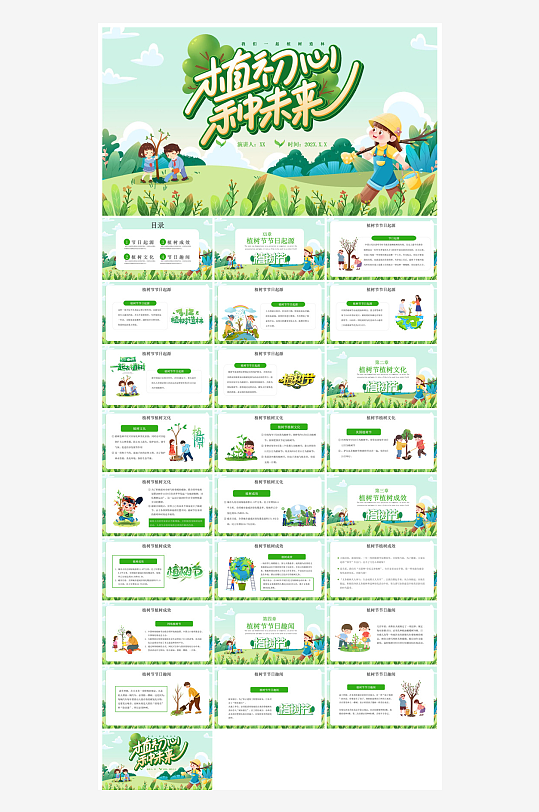 植树节清新绿色环保学生主题班会课件-众图网
