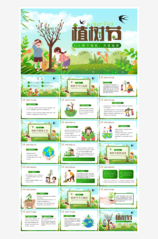 植树节清新绿色环保学生主题班会课件-众图网