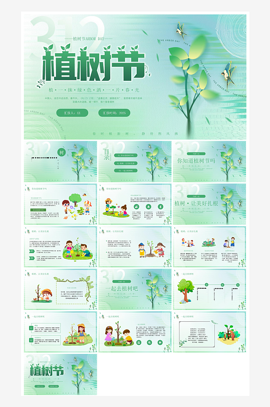 植树节清新绿色环保学生主题班会课件-众图网