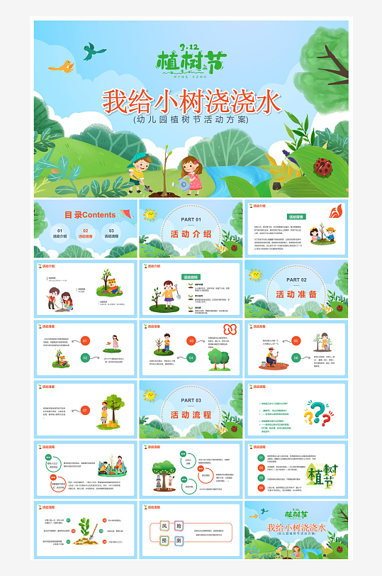 植树节清新绿色环保学生主题班会课件-众图网