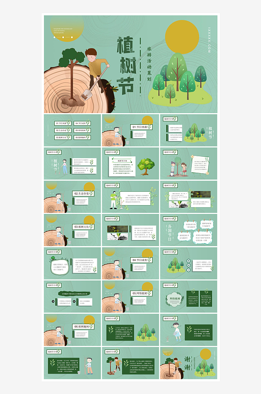 植树节清新绿色环保学生主题班会课件-众图网