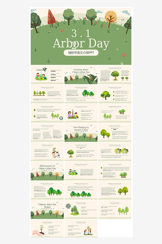 植树节清新绿色环保学生主题班会课件-众图网