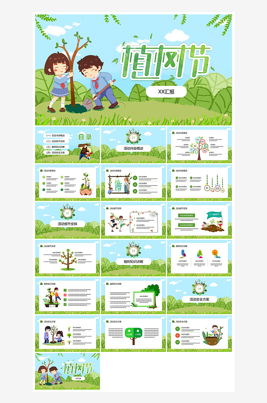 植樹節(jié)清新綠色環(huán)保學生主題班會課件