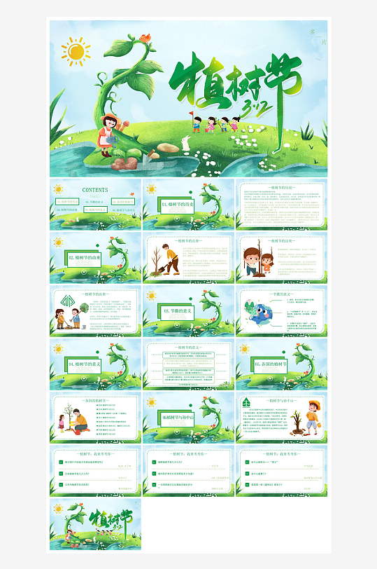 植树节清新绿色环保学生主题班会课件-众图网