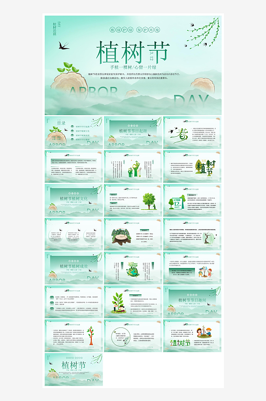 植树节清新绿色环保学生主题班会课件-众图网