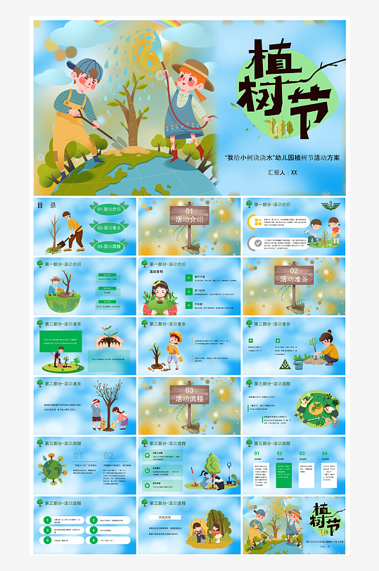 植树节清新绿色环保学生主题班会课件-众图网