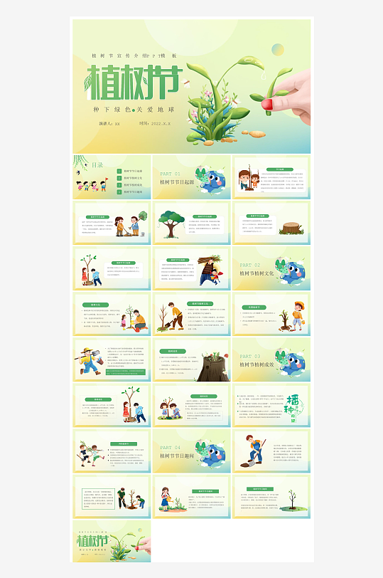 植树节清新绿色环保学生主题班会课件-众图网