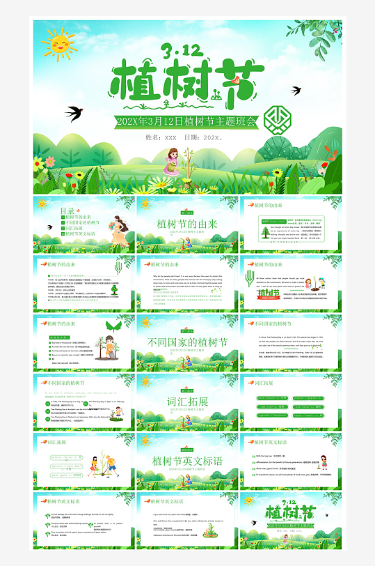 植树节清新绿色环保学生主题班会课件-众图网