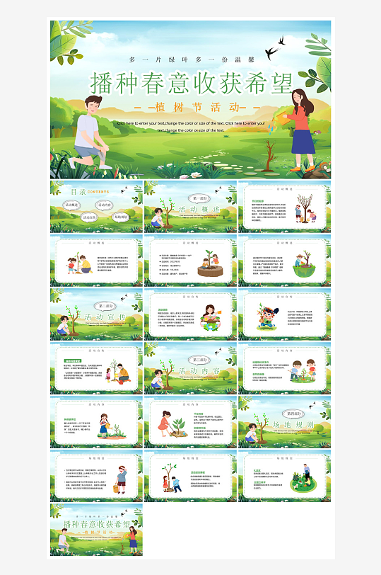 植树节清新绿色环保学生主题班会课件-众图网